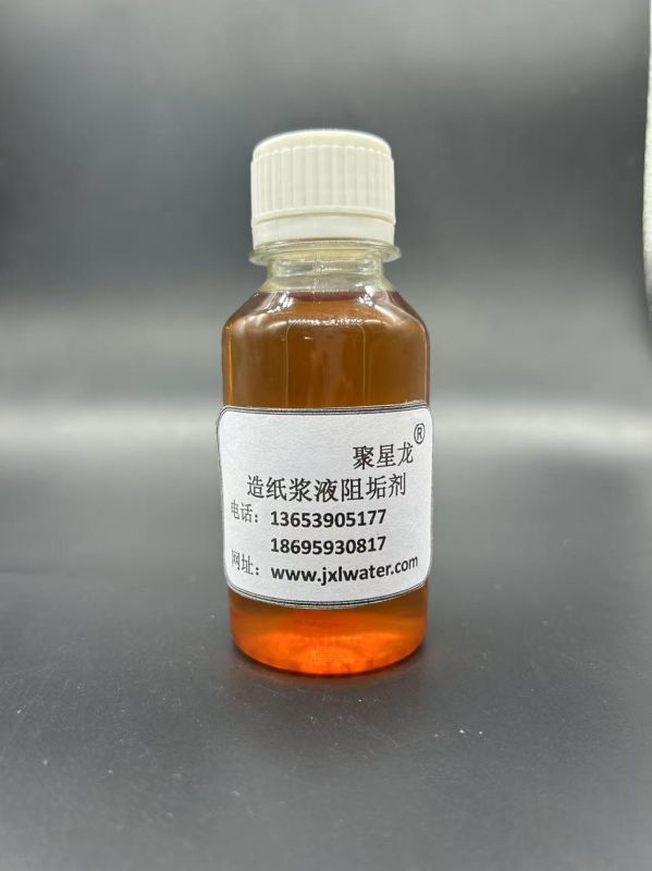 JXL-211 造紙漿液阻垢劑